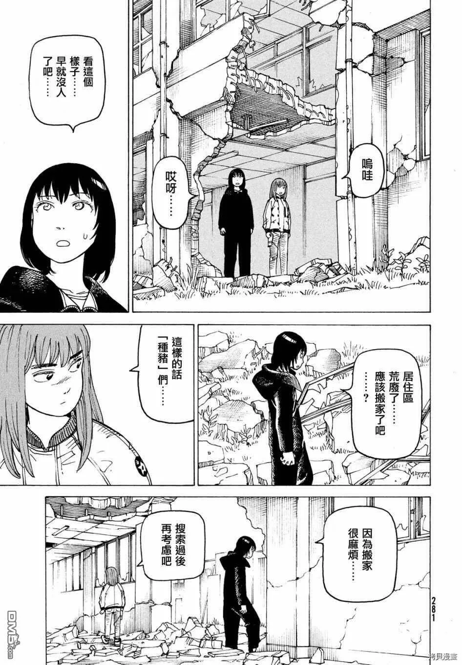 第28话 墙中镇（4）  第3页