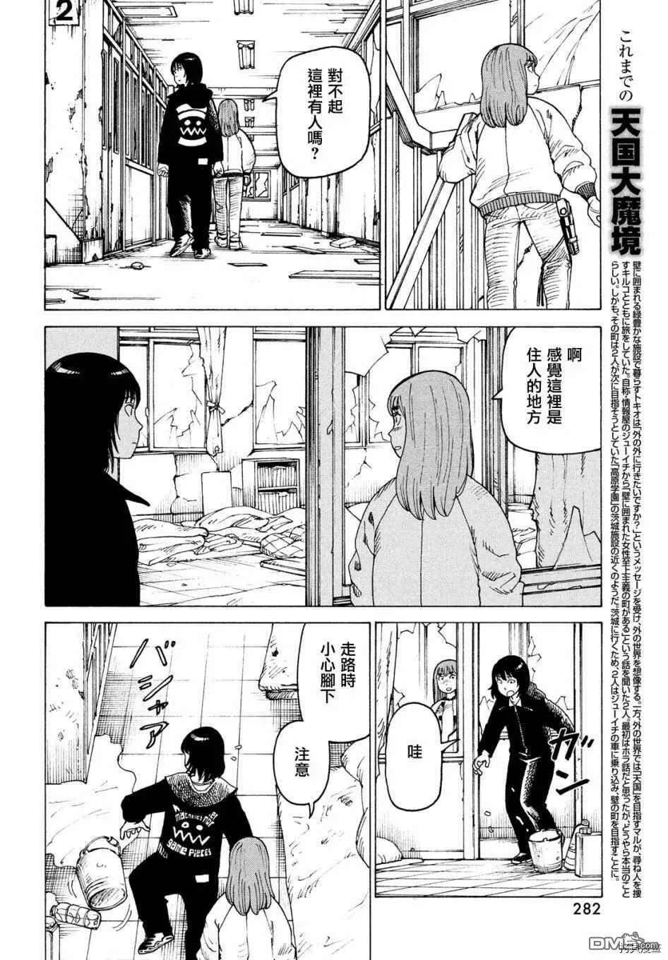 第28话 墙中镇（4）  第4页