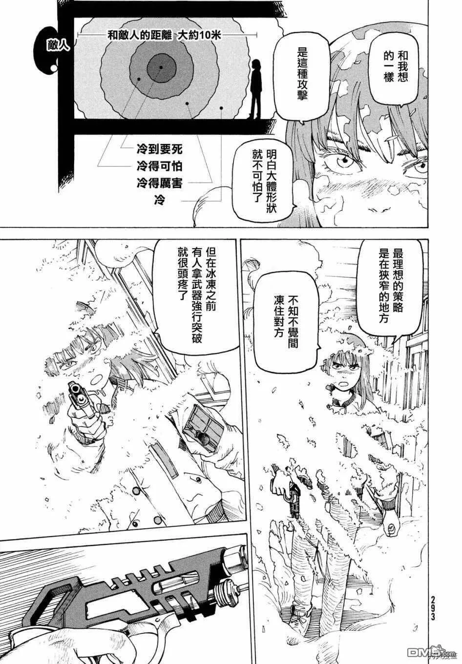 第28话 墙中镇（4）  第15页