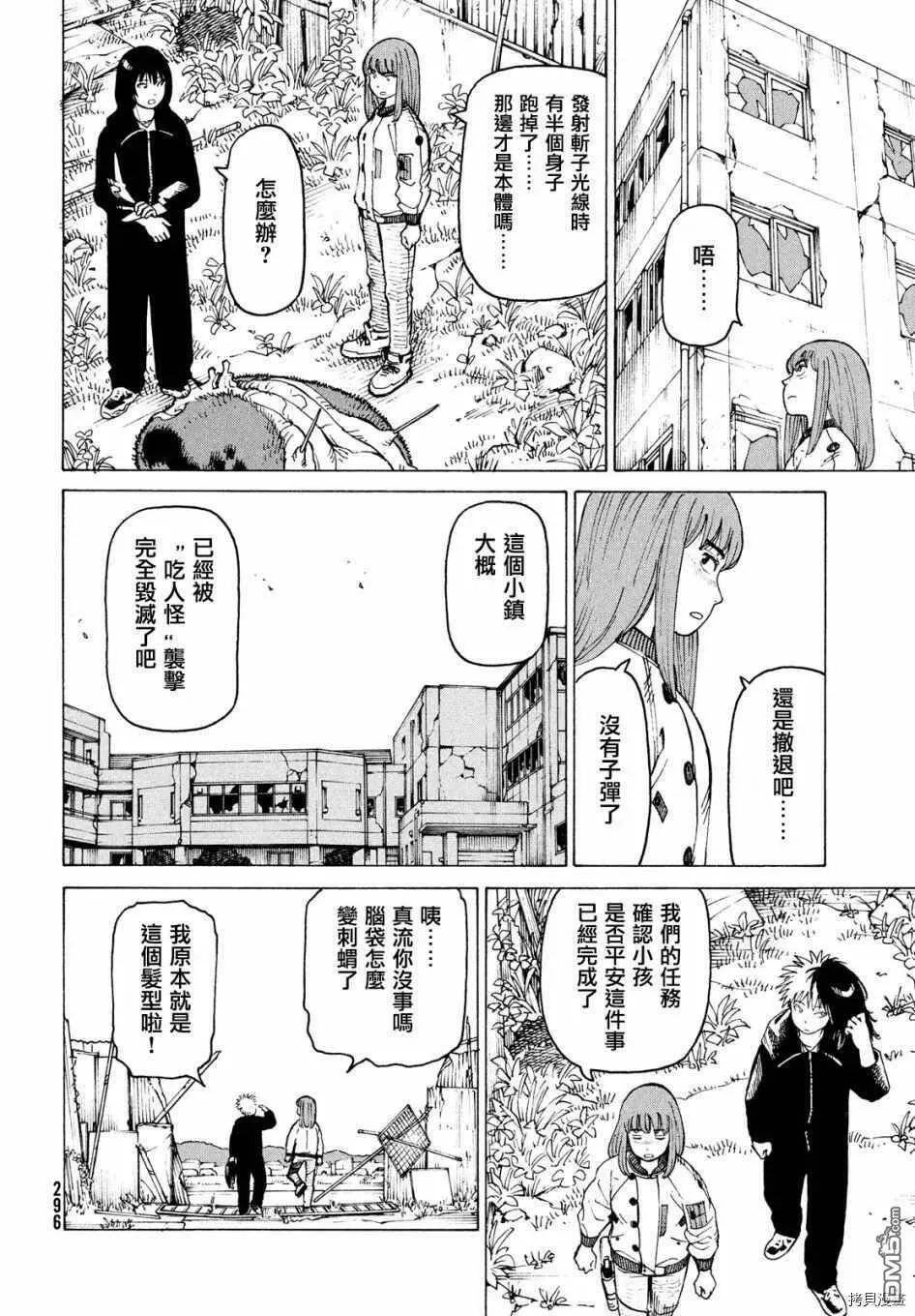 第28话 墙中镇（4）  第18页