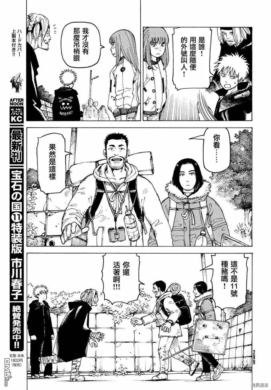 第28话 墙中镇（4）  第21页