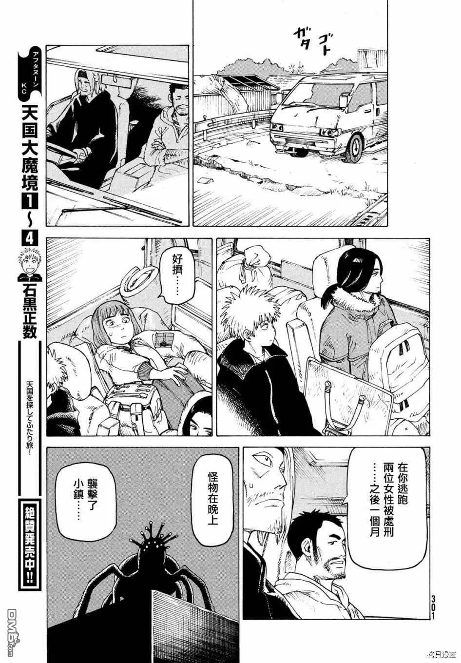 第28话 墙中镇（4）  第23页