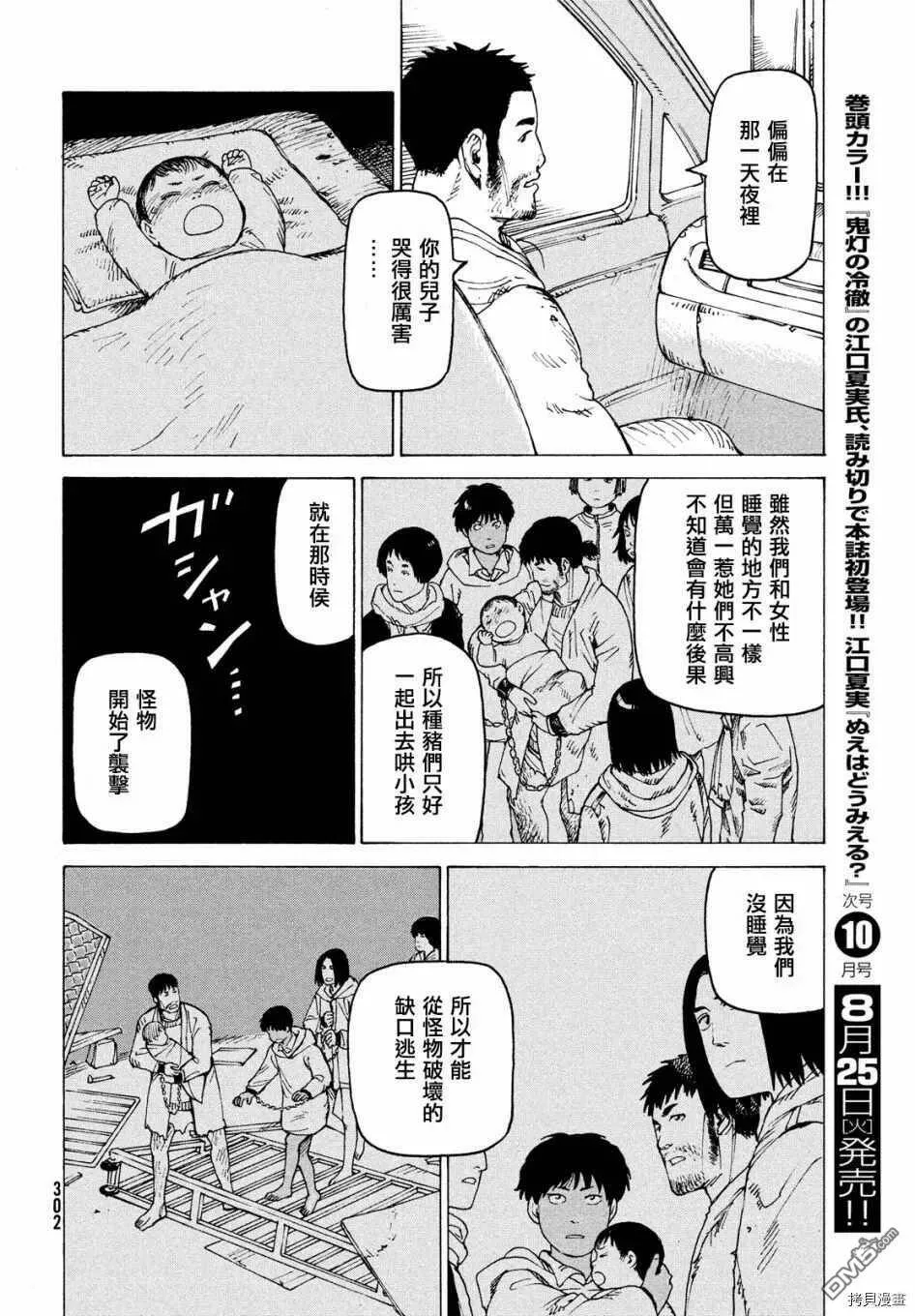 第28话 墙中镇（4）  第24页