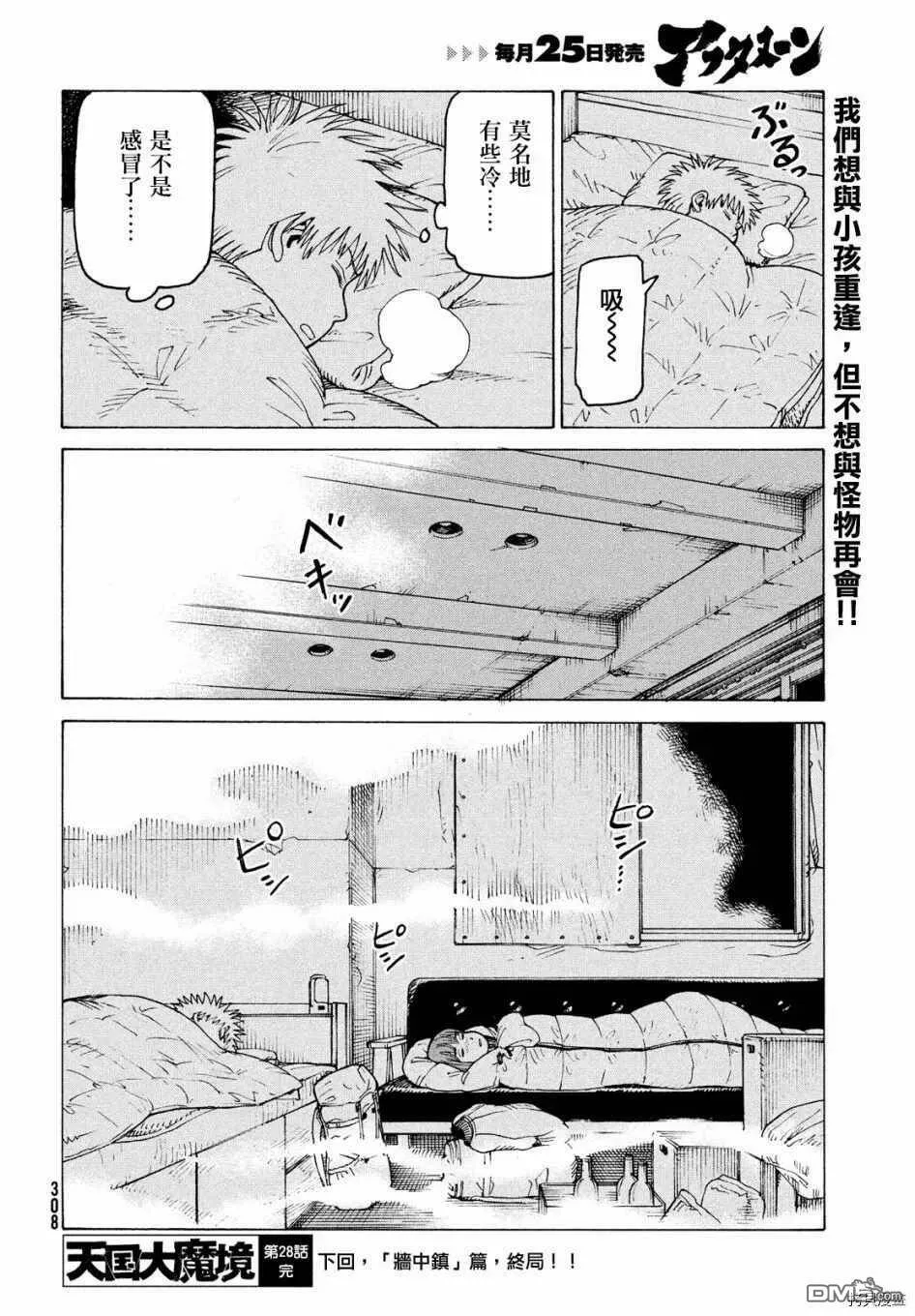 第28话 墙中镇（4）  第30页
