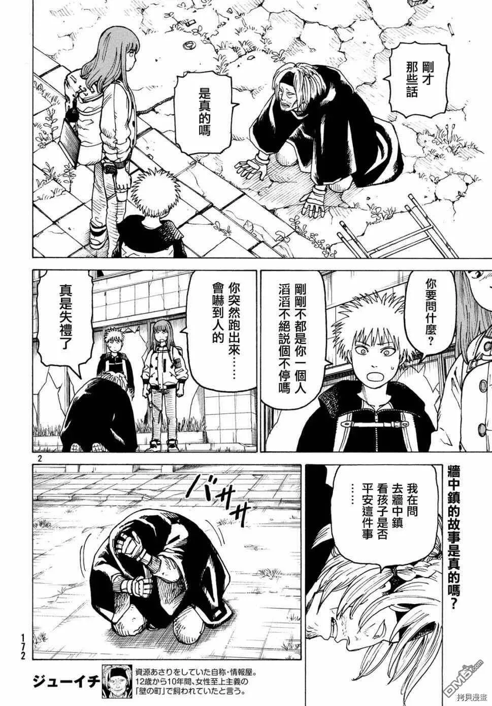 第27话 墙中镇（3）  第2页