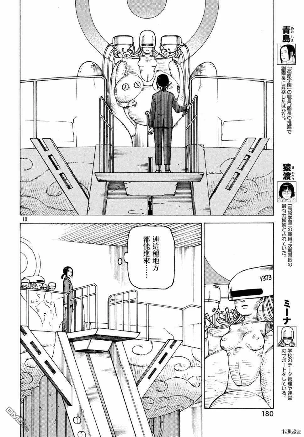 第27话 墙中镇（3）  第10页