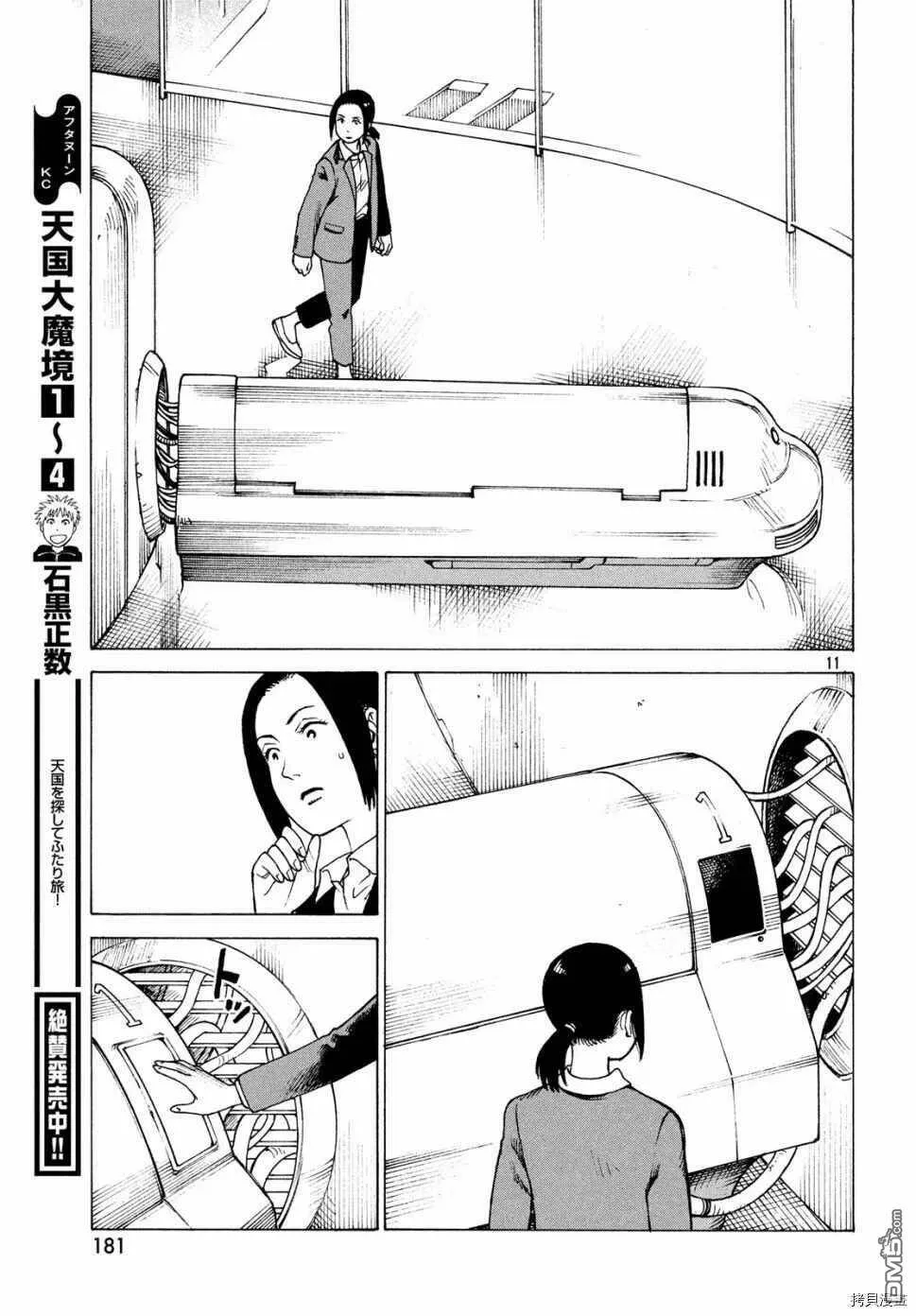 第27话 墙中镇（3）  第11页