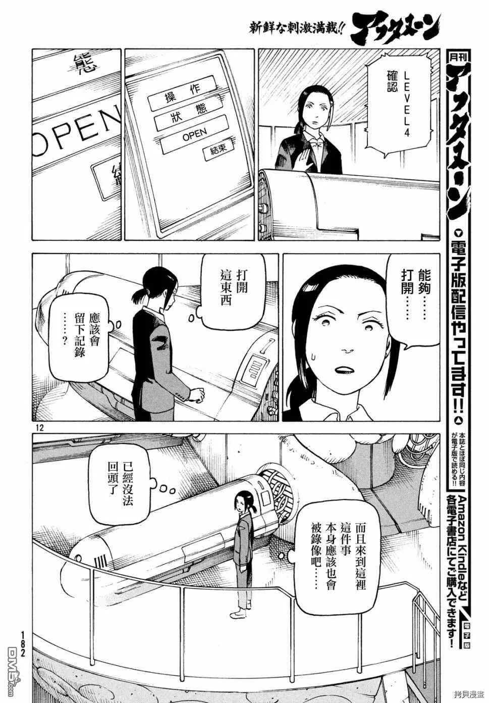 第27话 墙中镇（3）  第12页