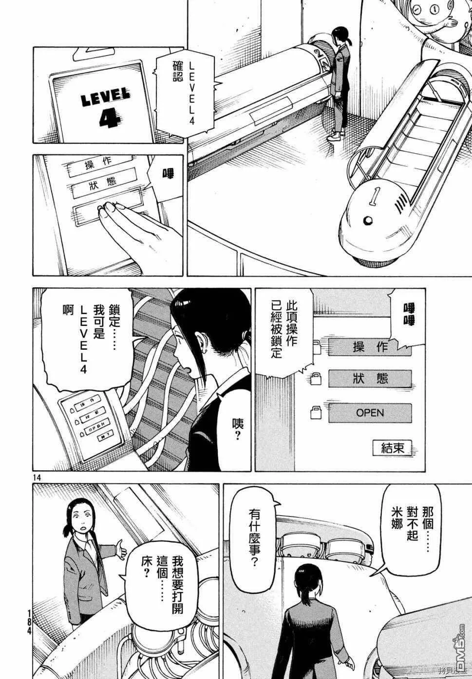 第27话 墙中镇（3）  第14页