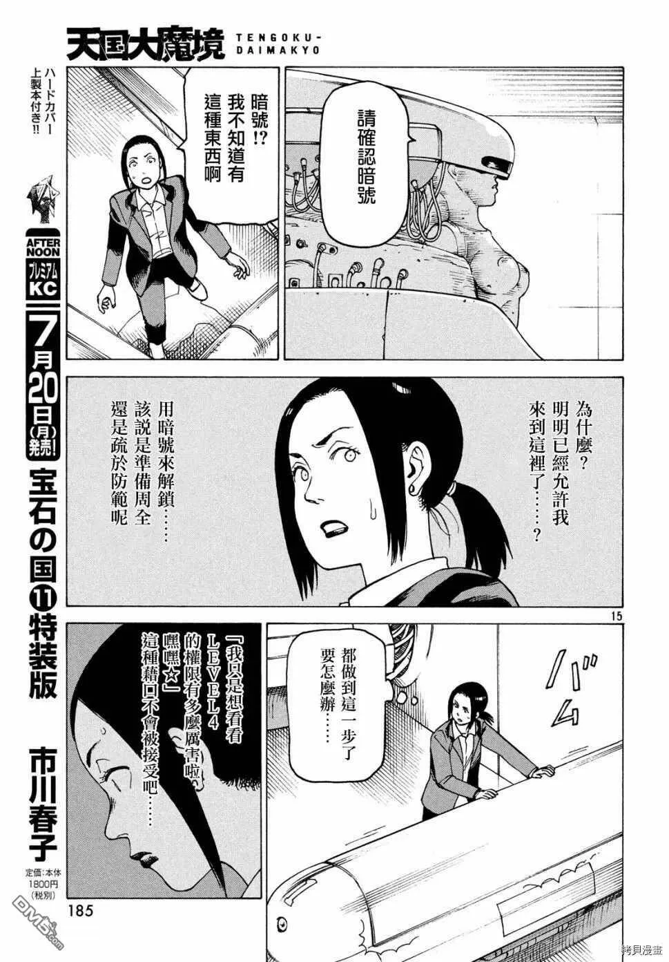 第27话 墙中镇（3）  第15页