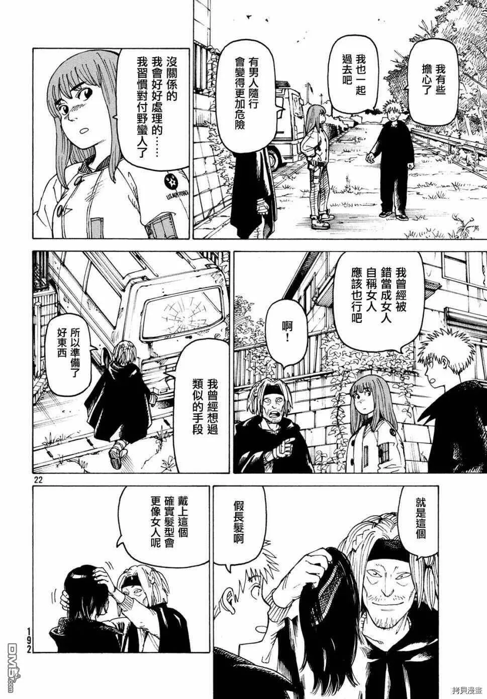 第27话 墙中镇（3）  第22页
