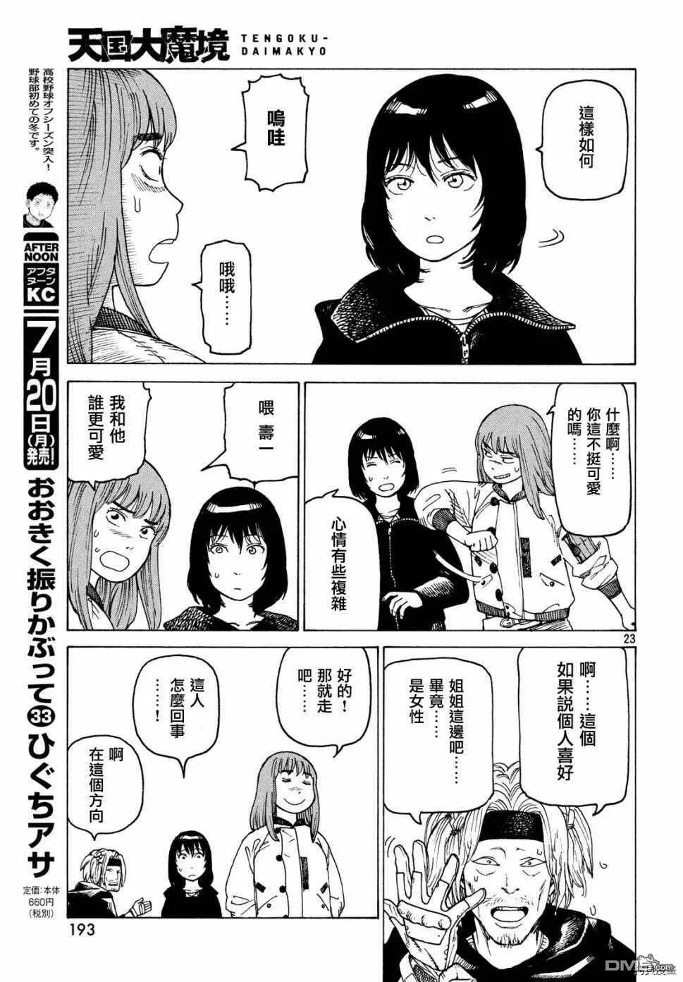 第27话 墙中镇（3）  第23页