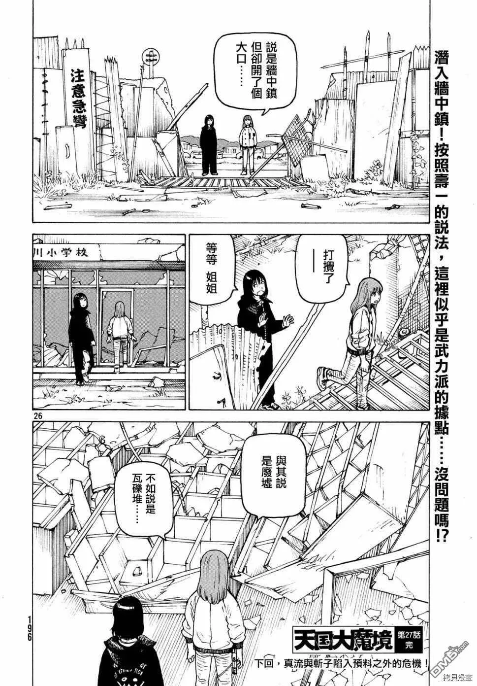 第27话 墙中镇（3）  第26页