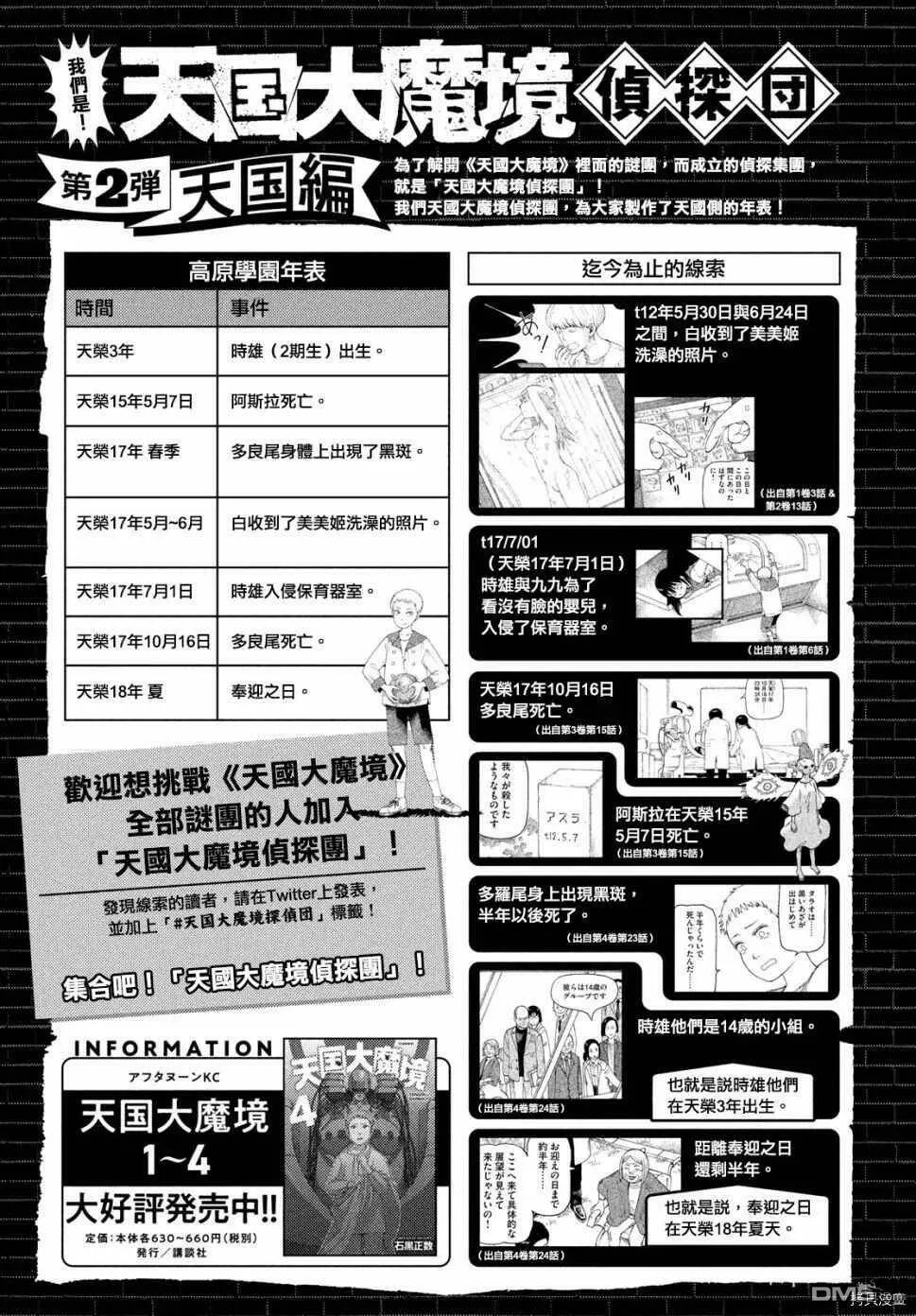 第27话 墙中镇（3）  第27页