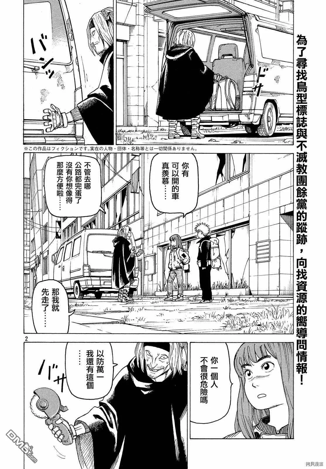 第25话 墙中镇（1）  第2页