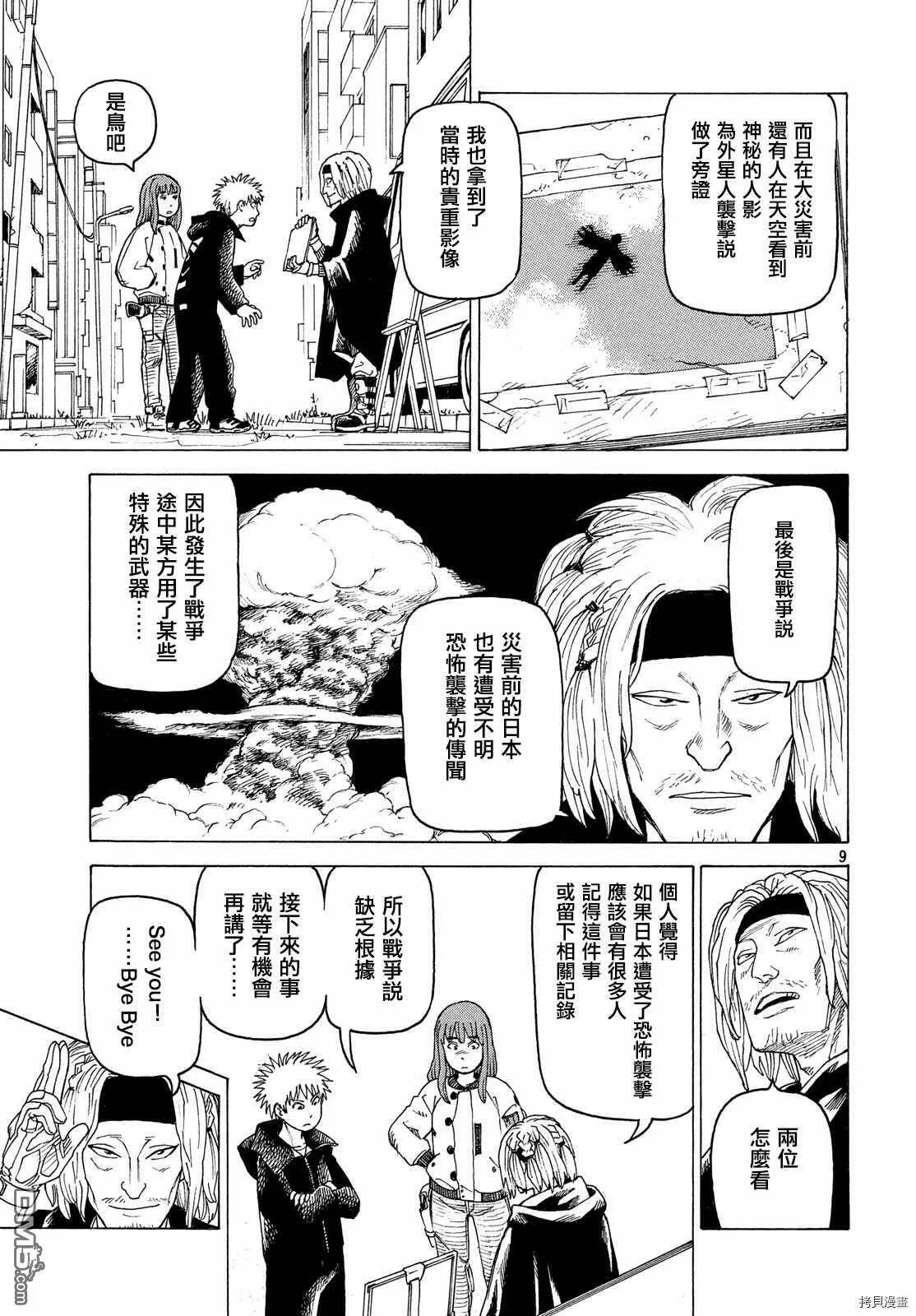 第25话 墙中镇（1）  第9页