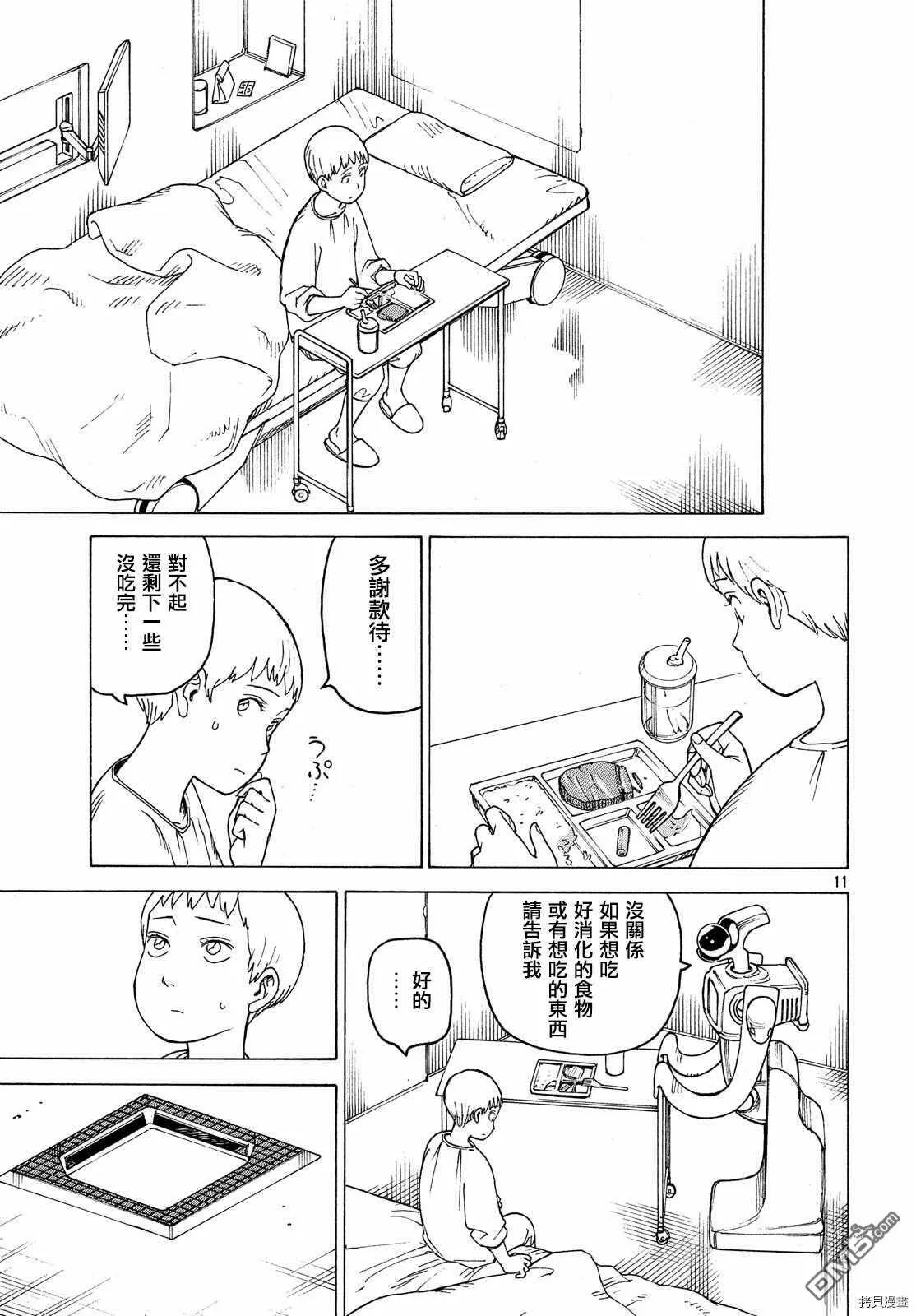 第25话 墙中镇（1）  第11页