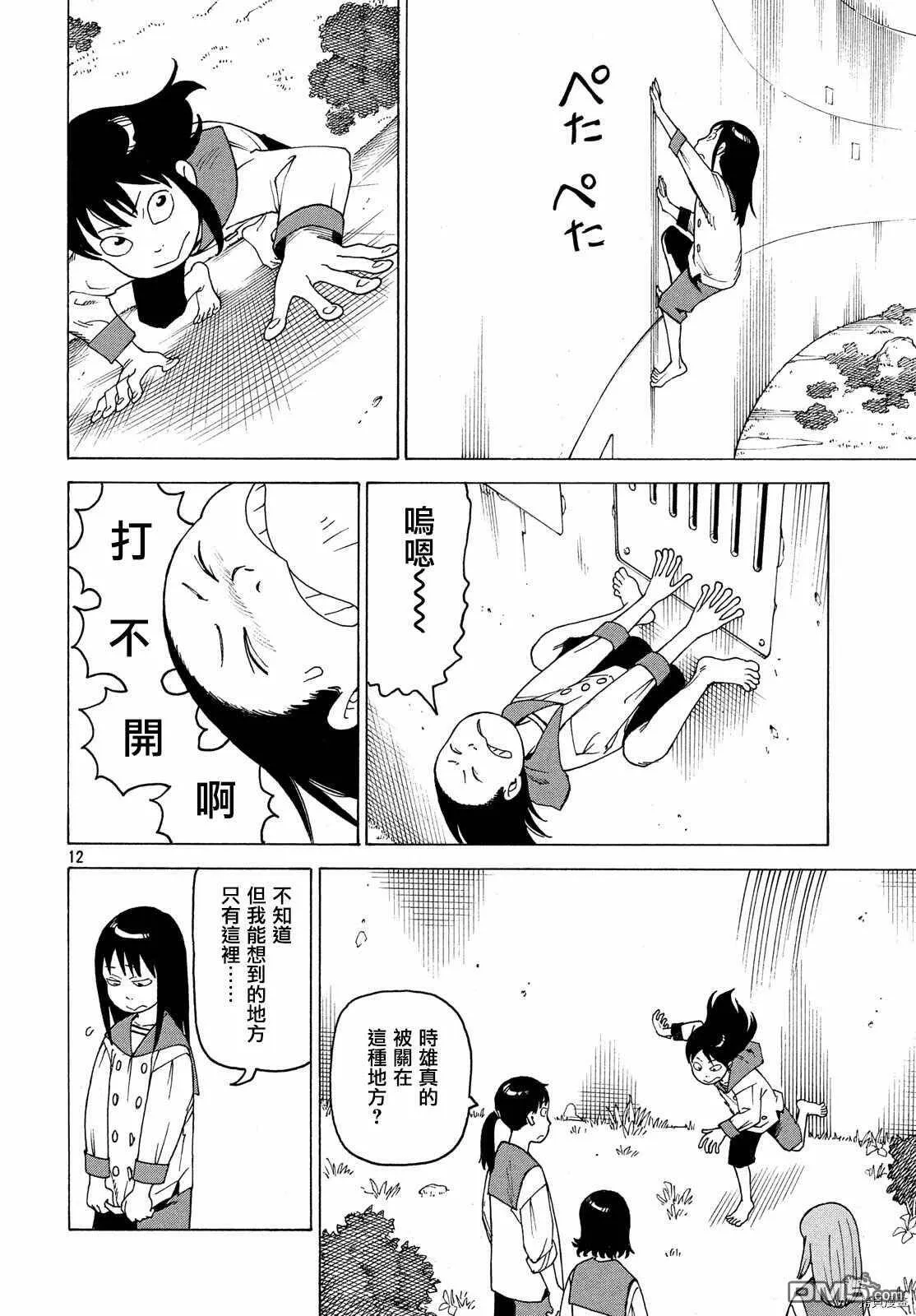 第25话 墙中镇（1）  第12页