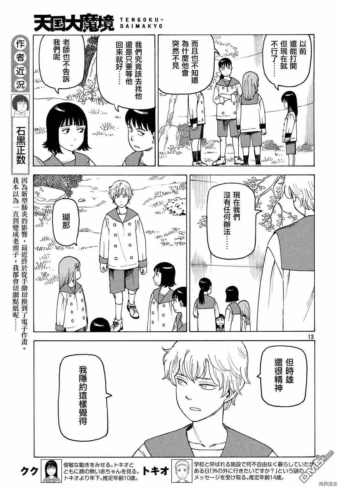第25话 墙中镇（1）  第13页