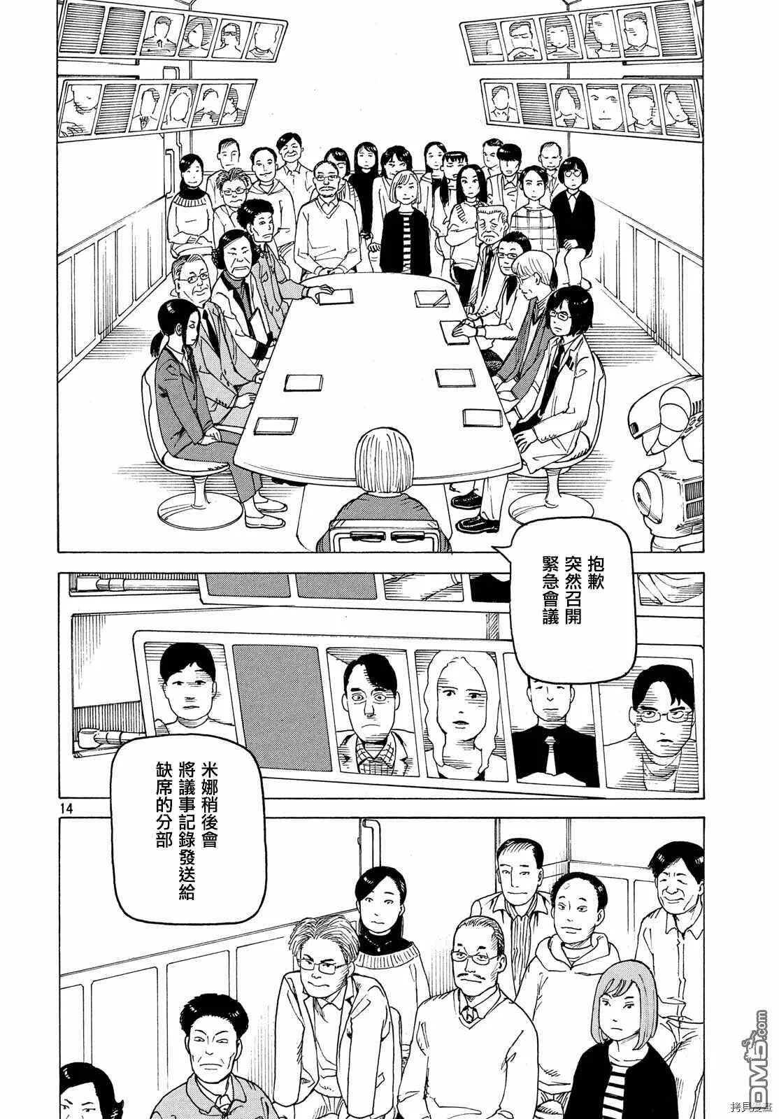 第25话 墙中镇（1）  第14页