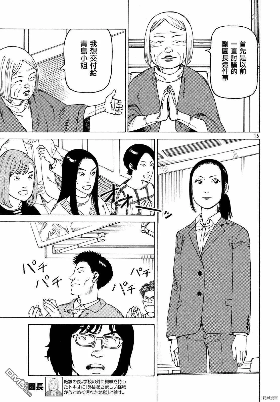 第25话 墙中镇（1）  第15页