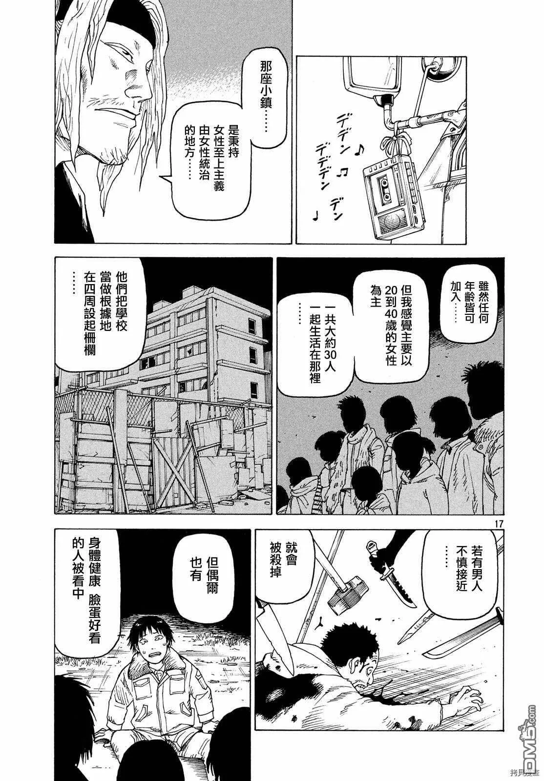 第25话 墙中镇（1）  第17页