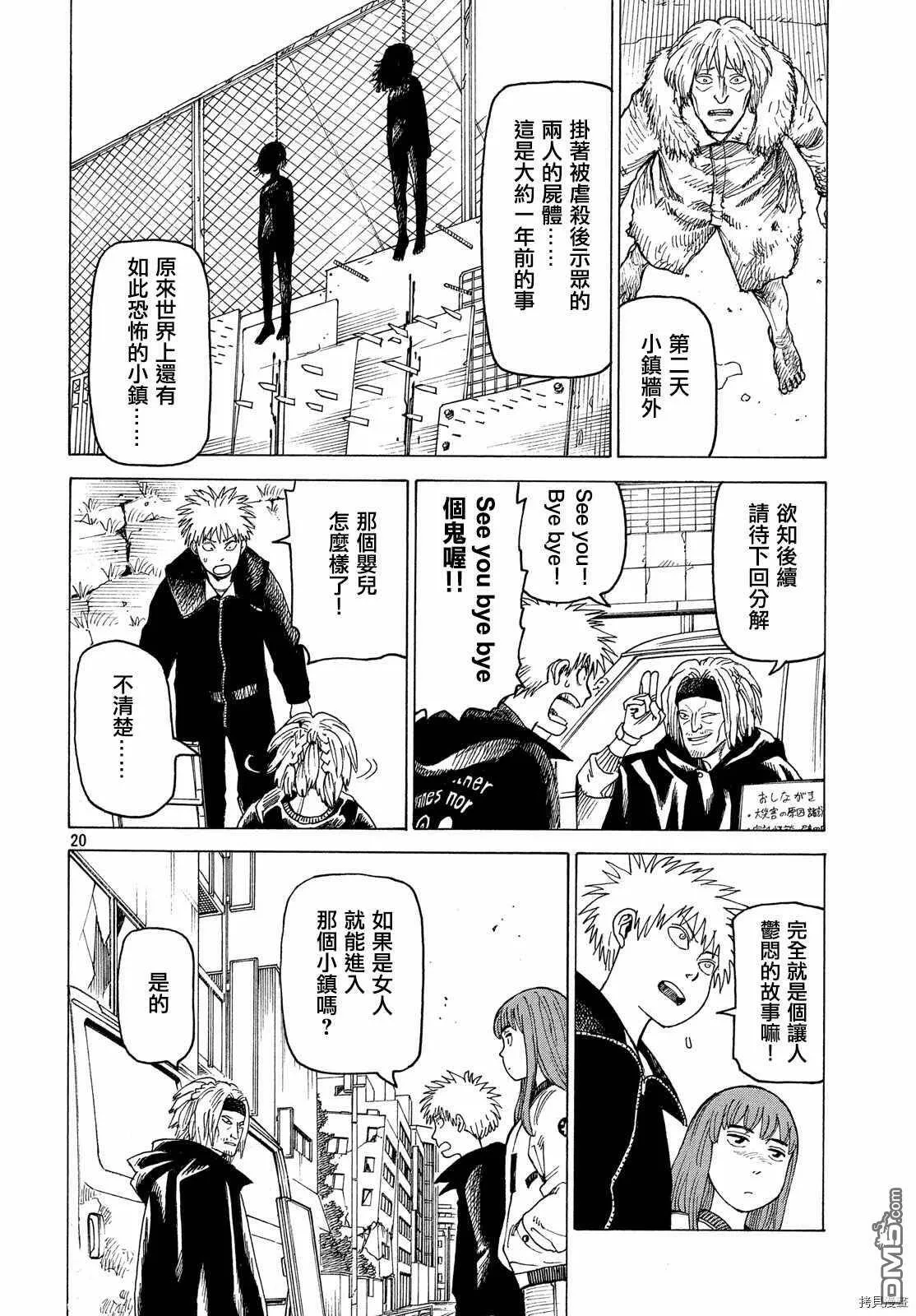 第25话 墙中镇（1）  第20页