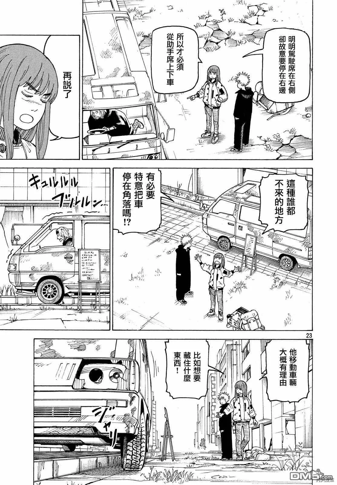 第25话 墙中镇（1）  第23页