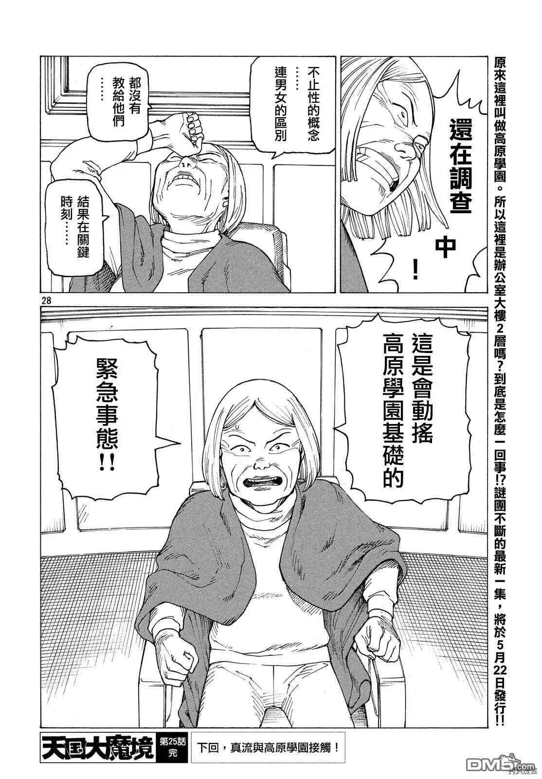 第25话 墙中镇（1）  第28页