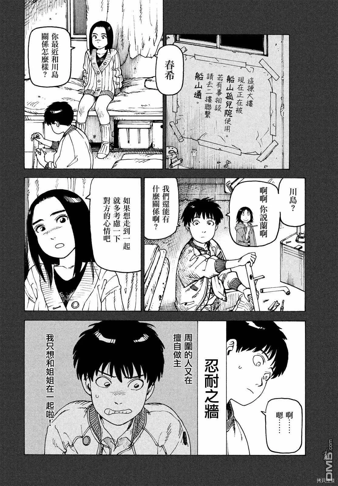 第26话 墙中镇（2）  第13页