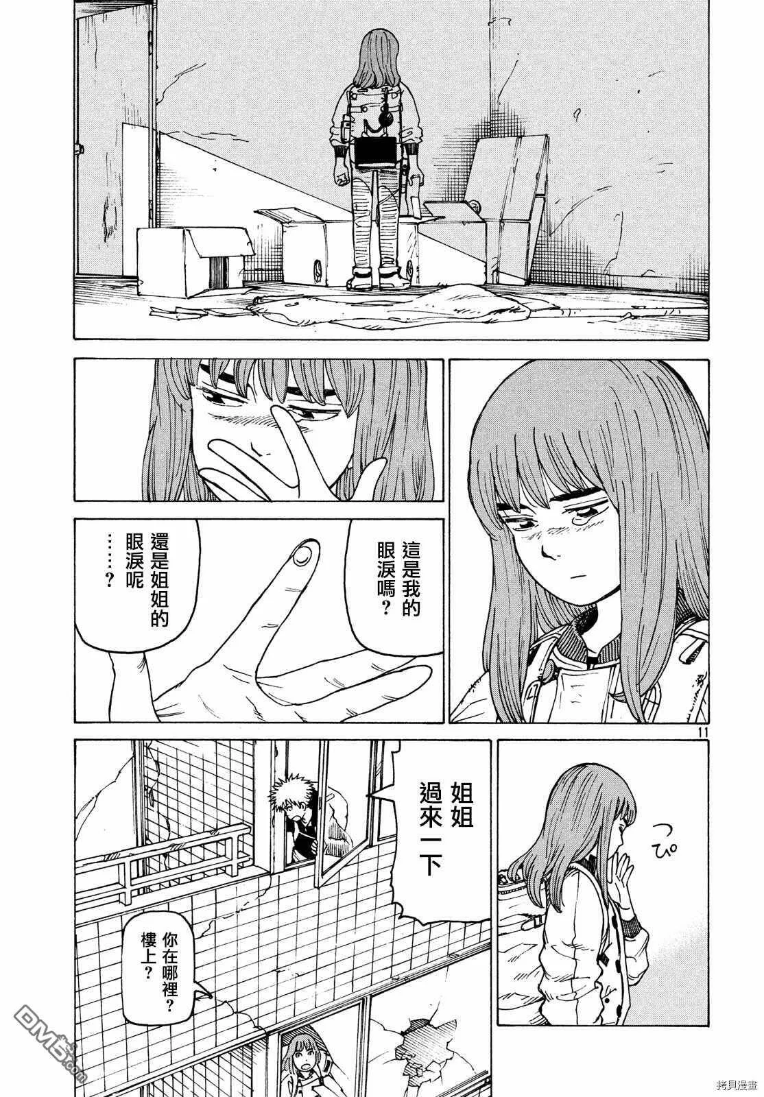 第26话 墙中镇（2）  第14页