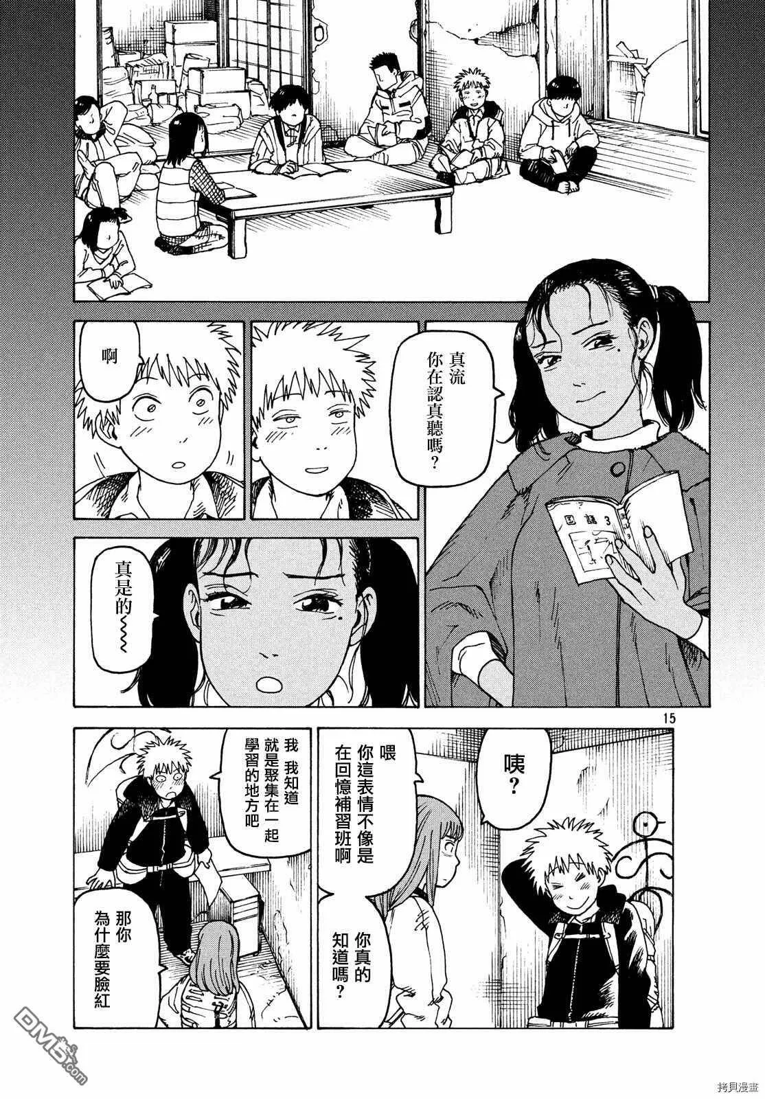 第26话 墙中镇（2）  第18页