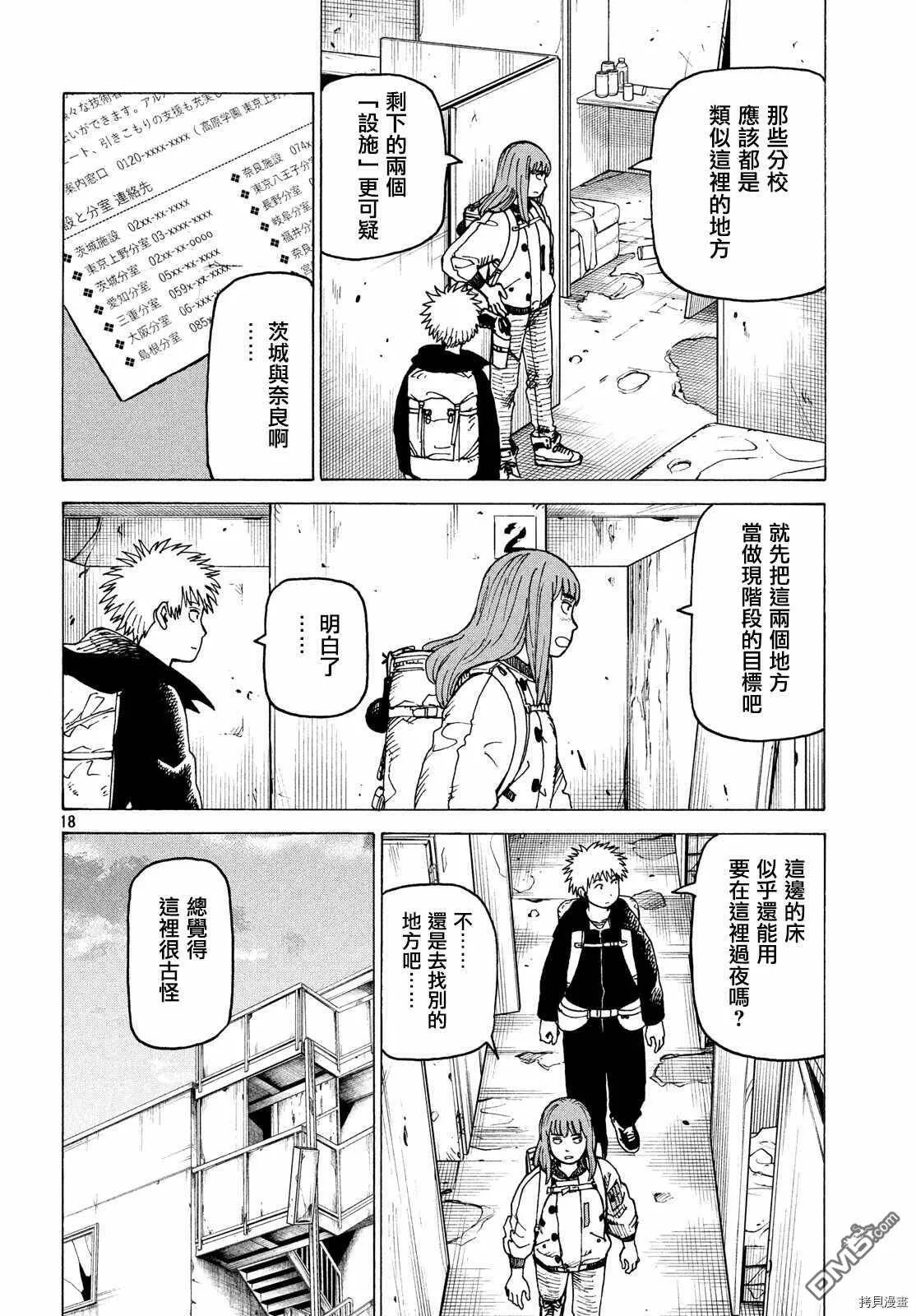 第26话 墙中镇（2）  第21页