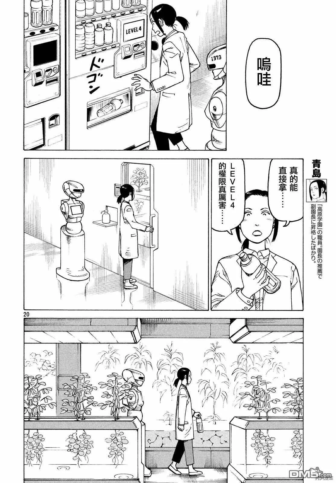第26话 墙中镇（2）  第23页