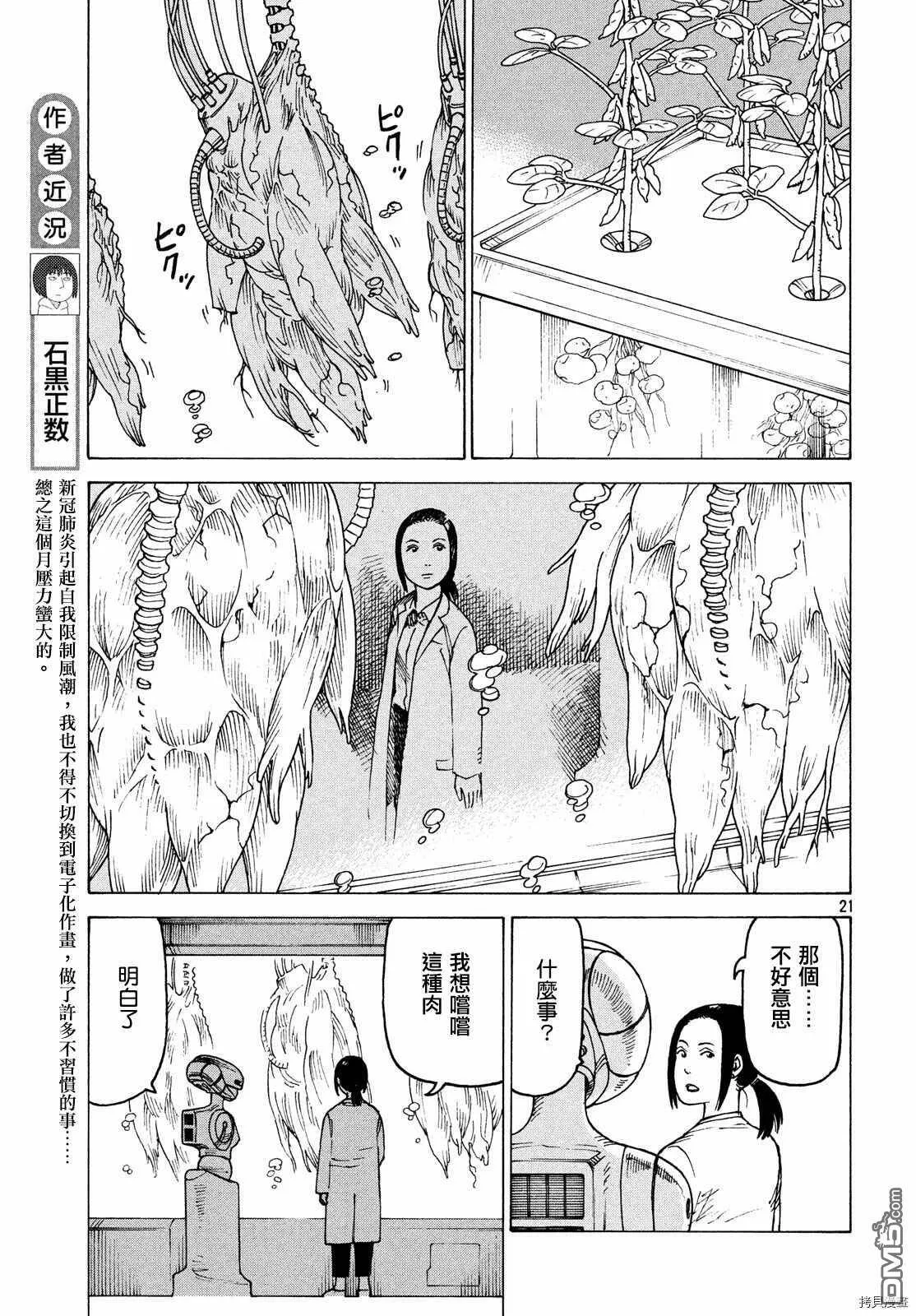 第26话 墙中镇（2）  第24页
