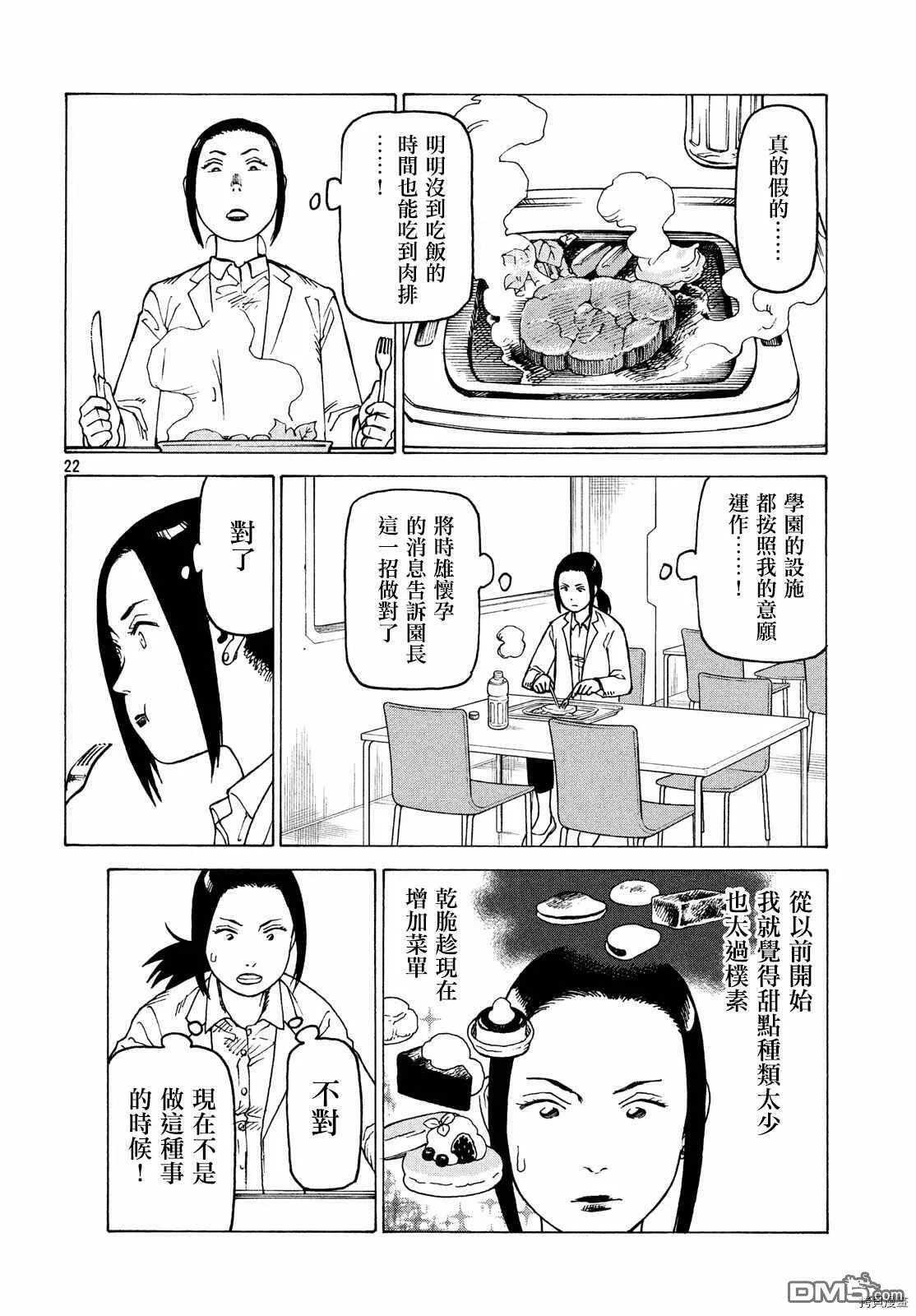 第26话 墙中镇（2）  第25页