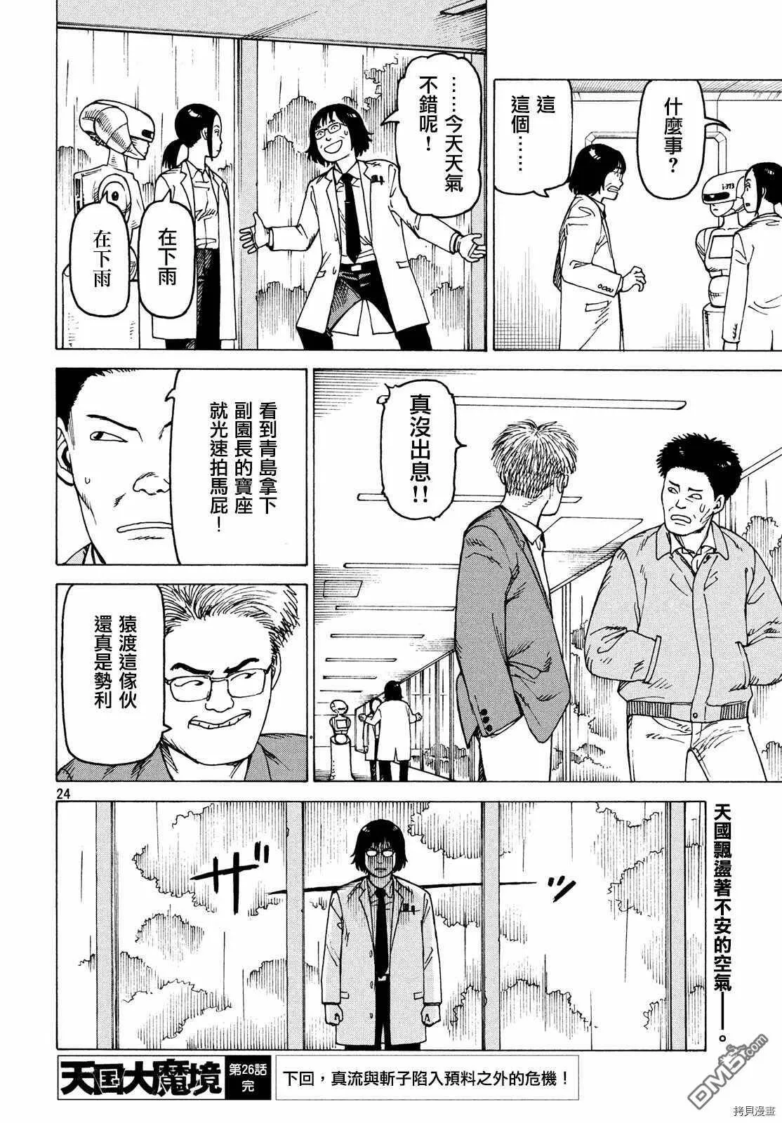 第26话 墙中镇（2）  第27页
