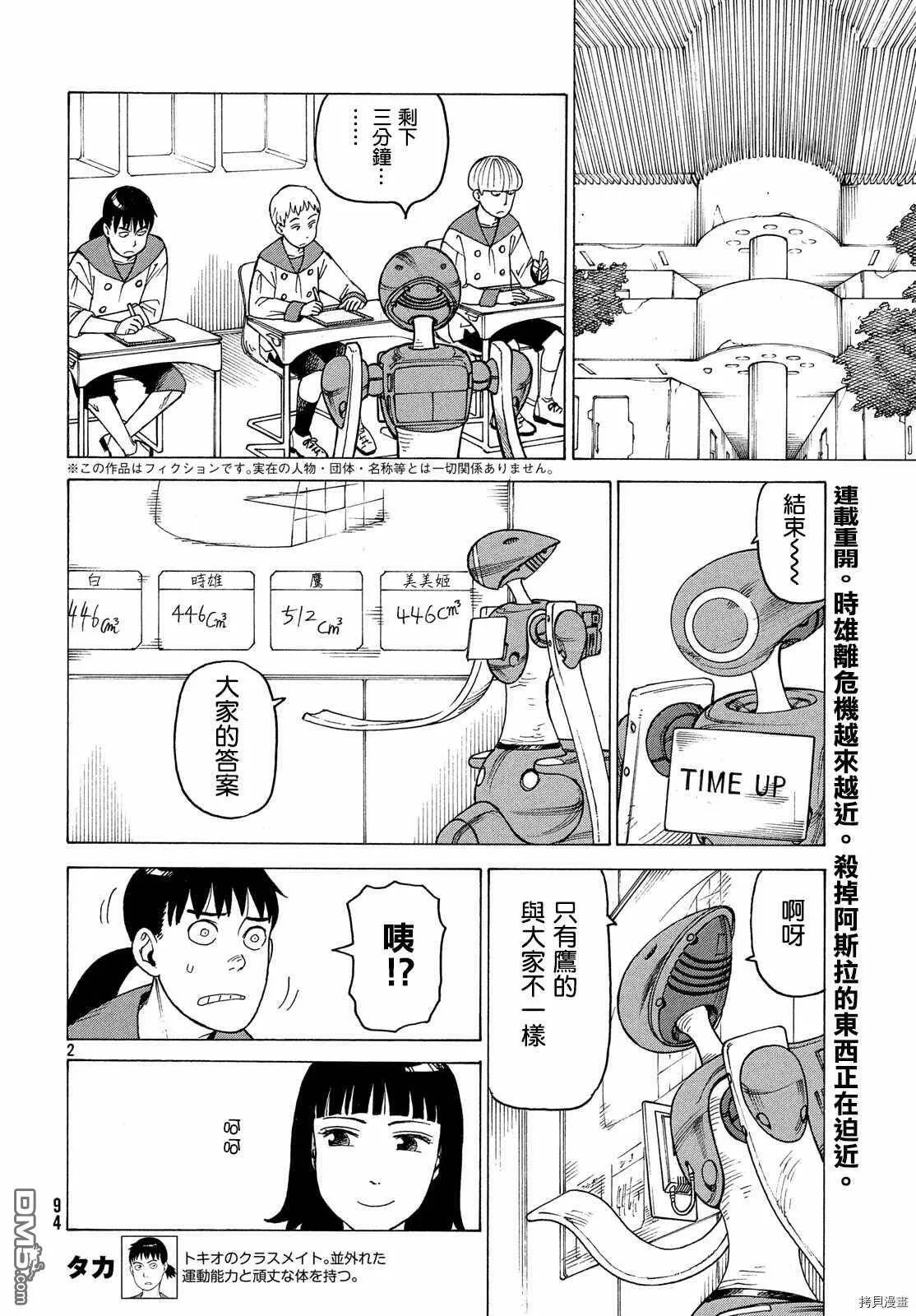 第24话 A-mk3  第2页