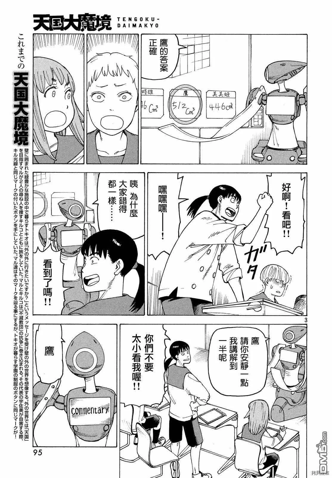 第24话 A-mk3  第3页