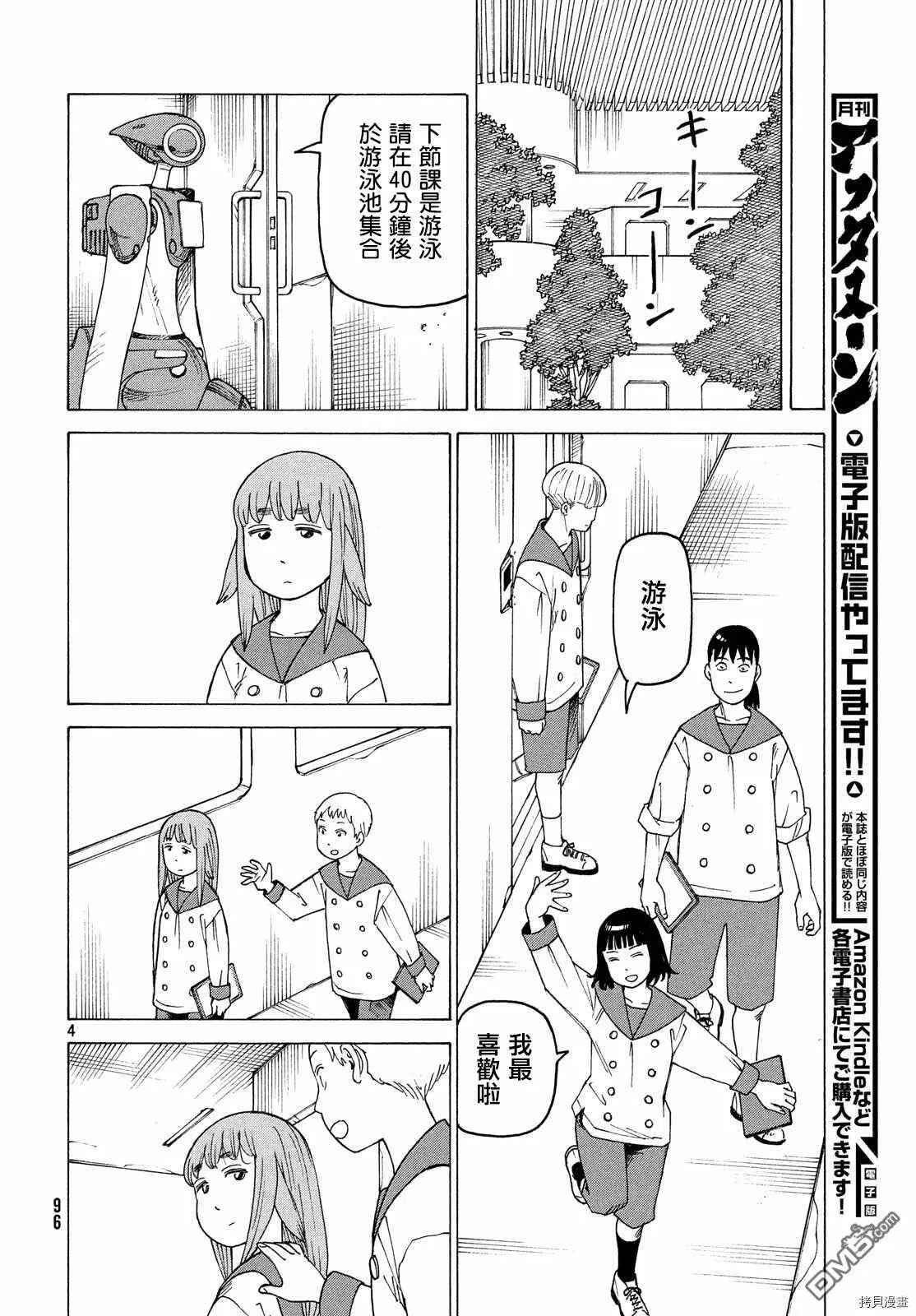 第24话 A-mk3  第4页