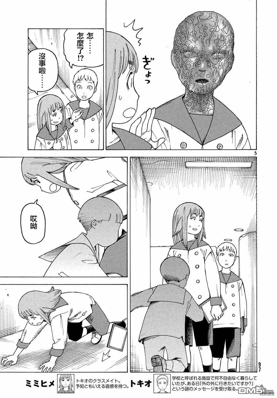 第24话 A-mk3  第5页