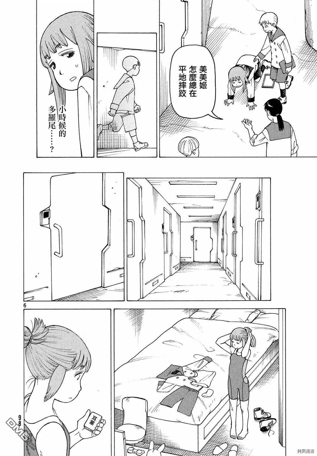 第24话 A-mk3  第6页