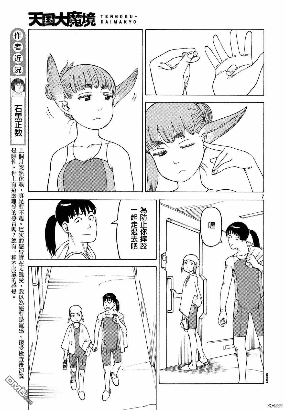 第24话 A-mk3  第7页