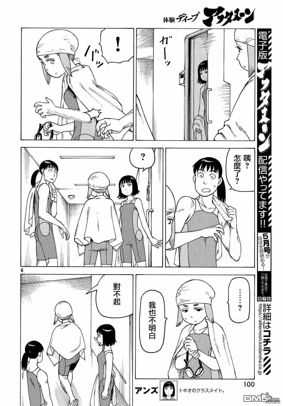 第24话 A-mk3  第8页