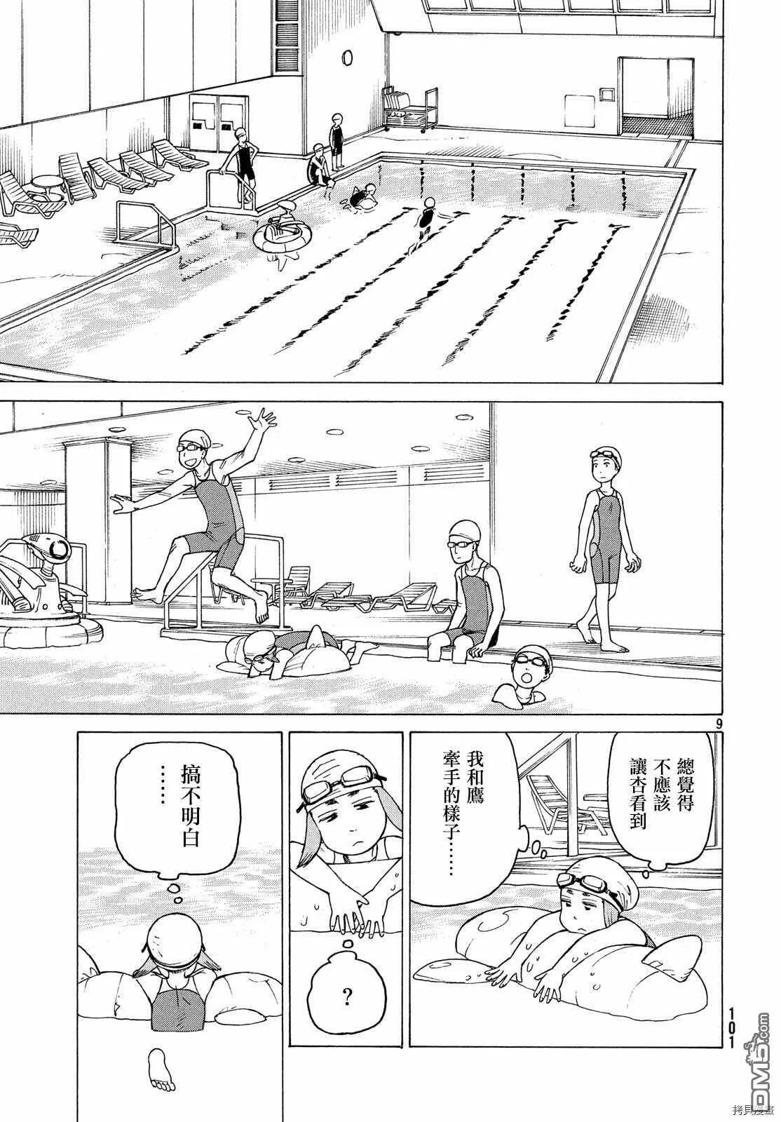 第24话 A-mk3  第9页