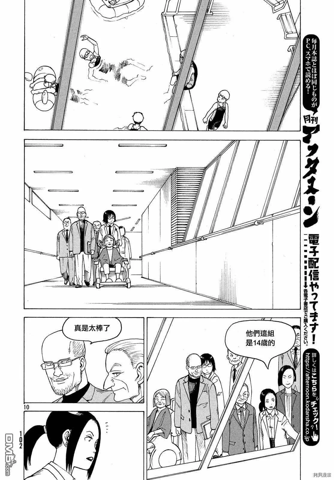 第24话 A-mk3  第10页