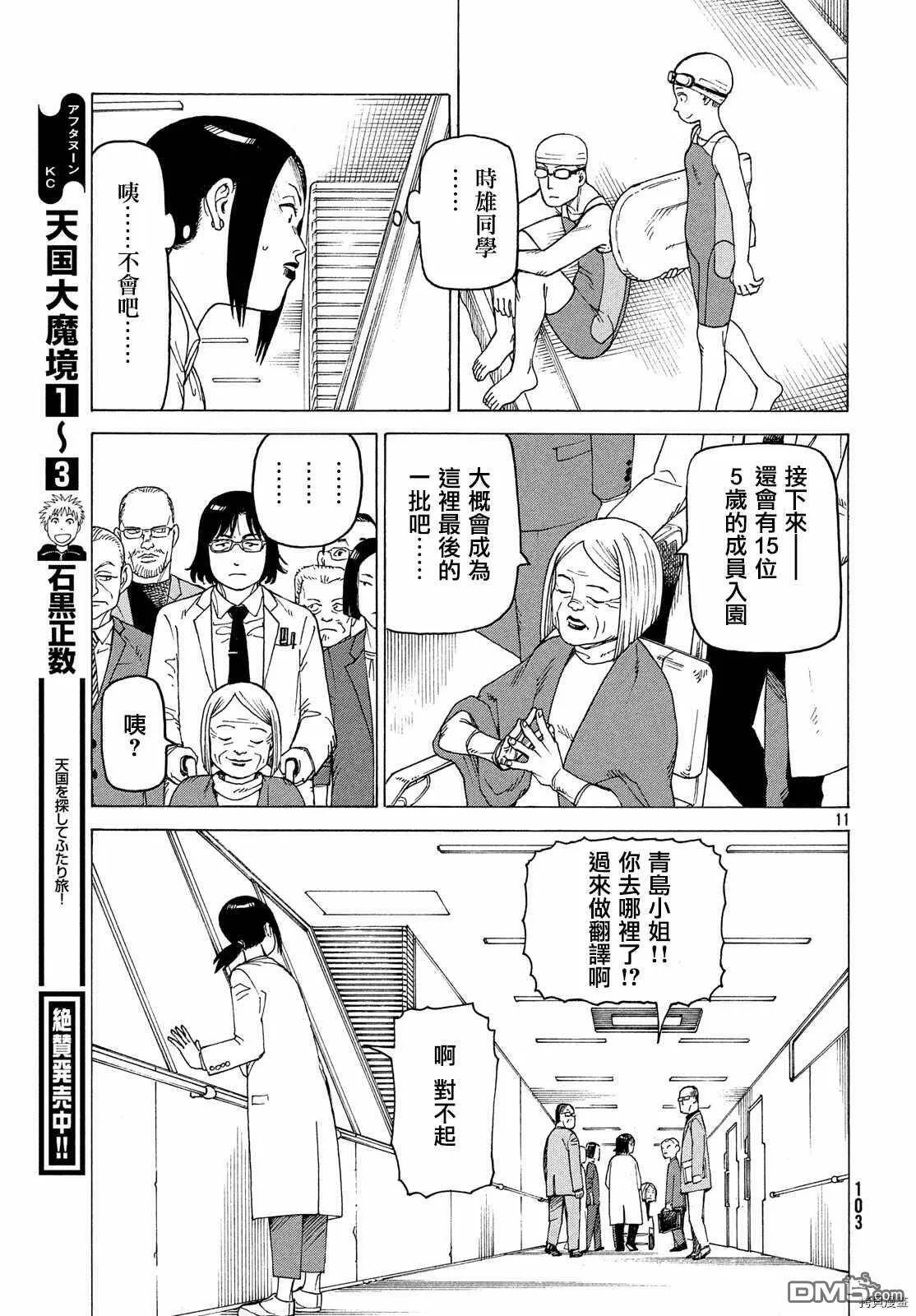第24话 A-mk3  第11页