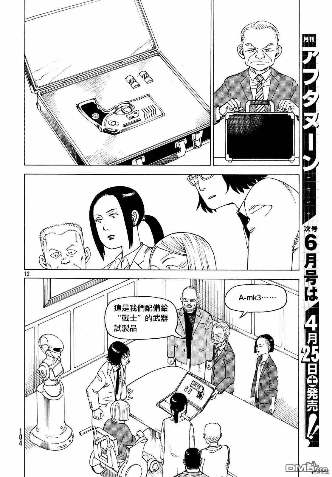 第24话 A-mk3  第12页