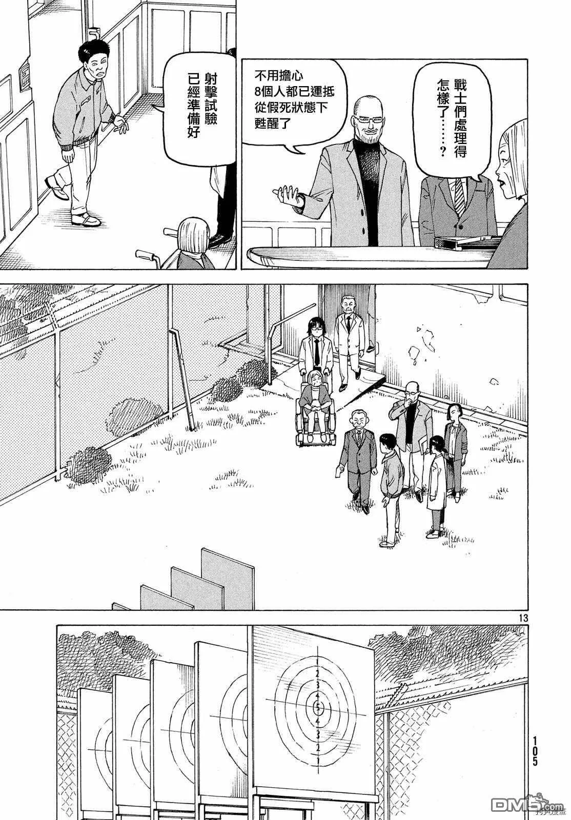 第24话 A-mk3  第13页