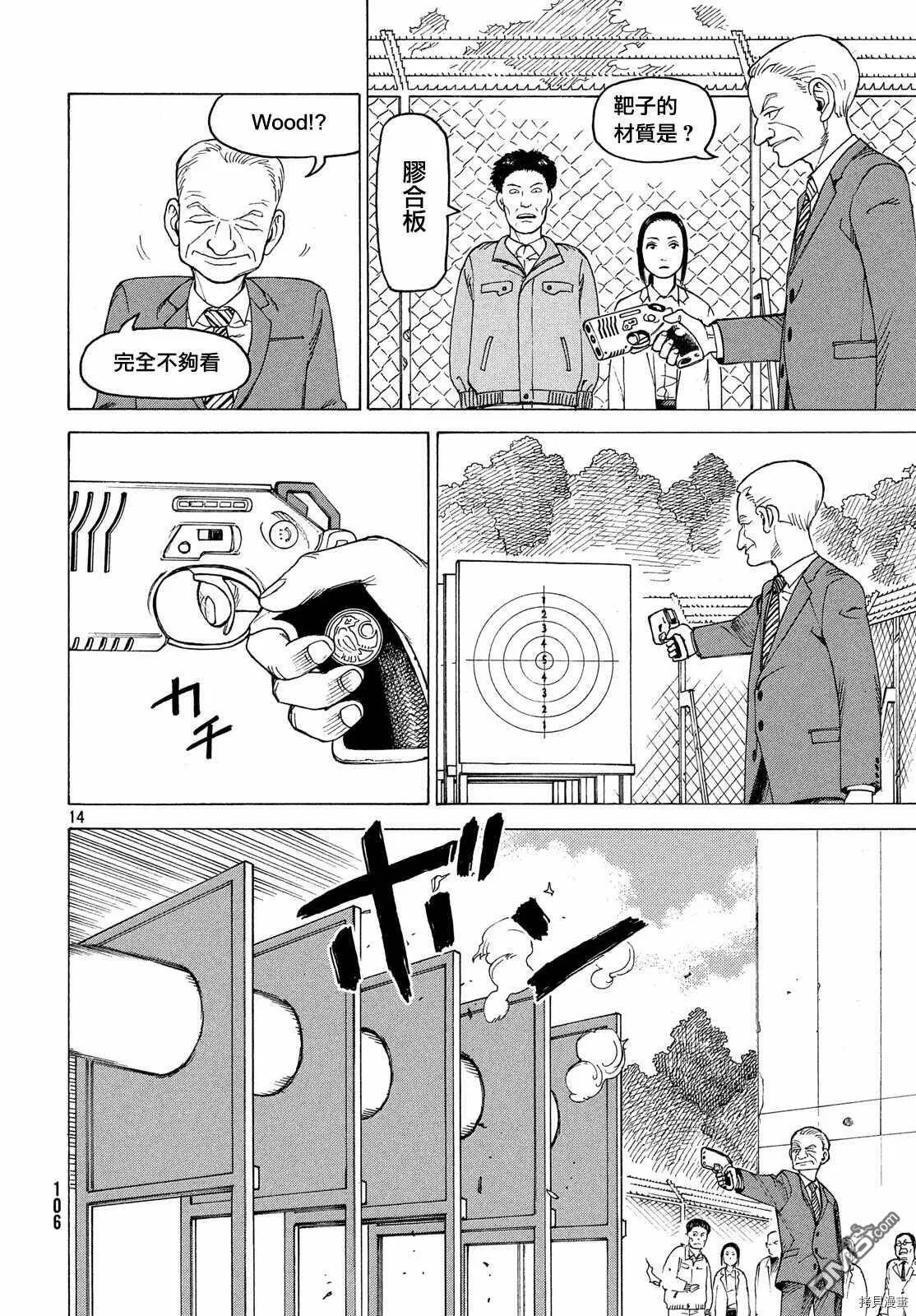 第24话 A-mk3  第14页